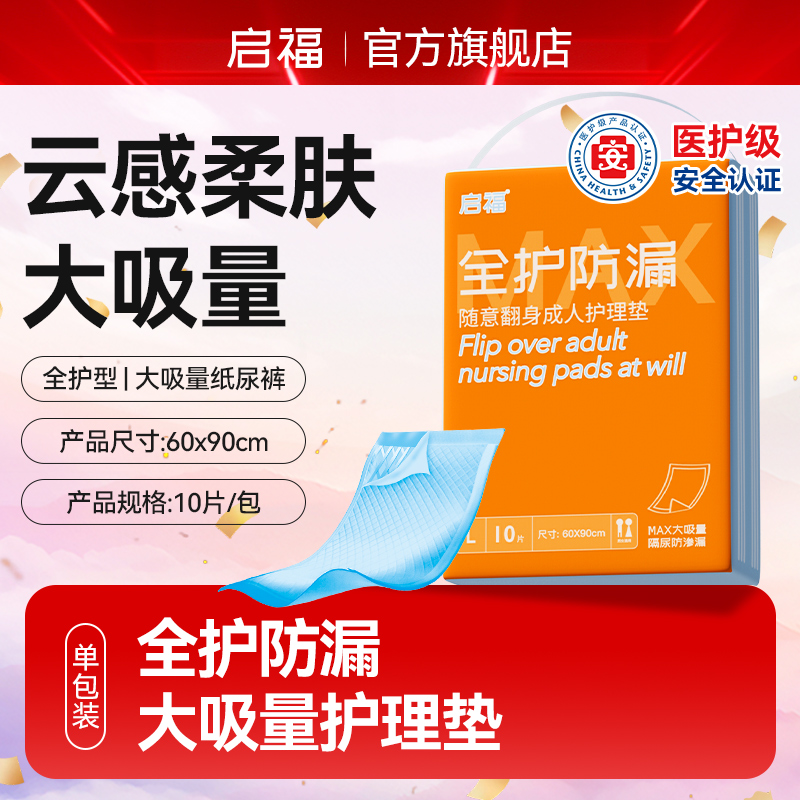 启福成人护理垫大吸量