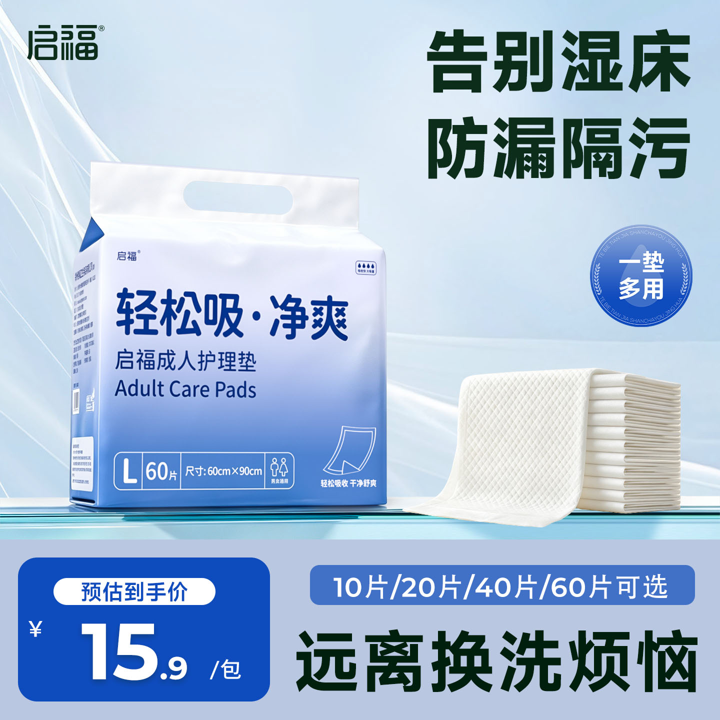 启福成人护理垫60×90男女一次性老年人隔尿垫老人用专用大尺寸