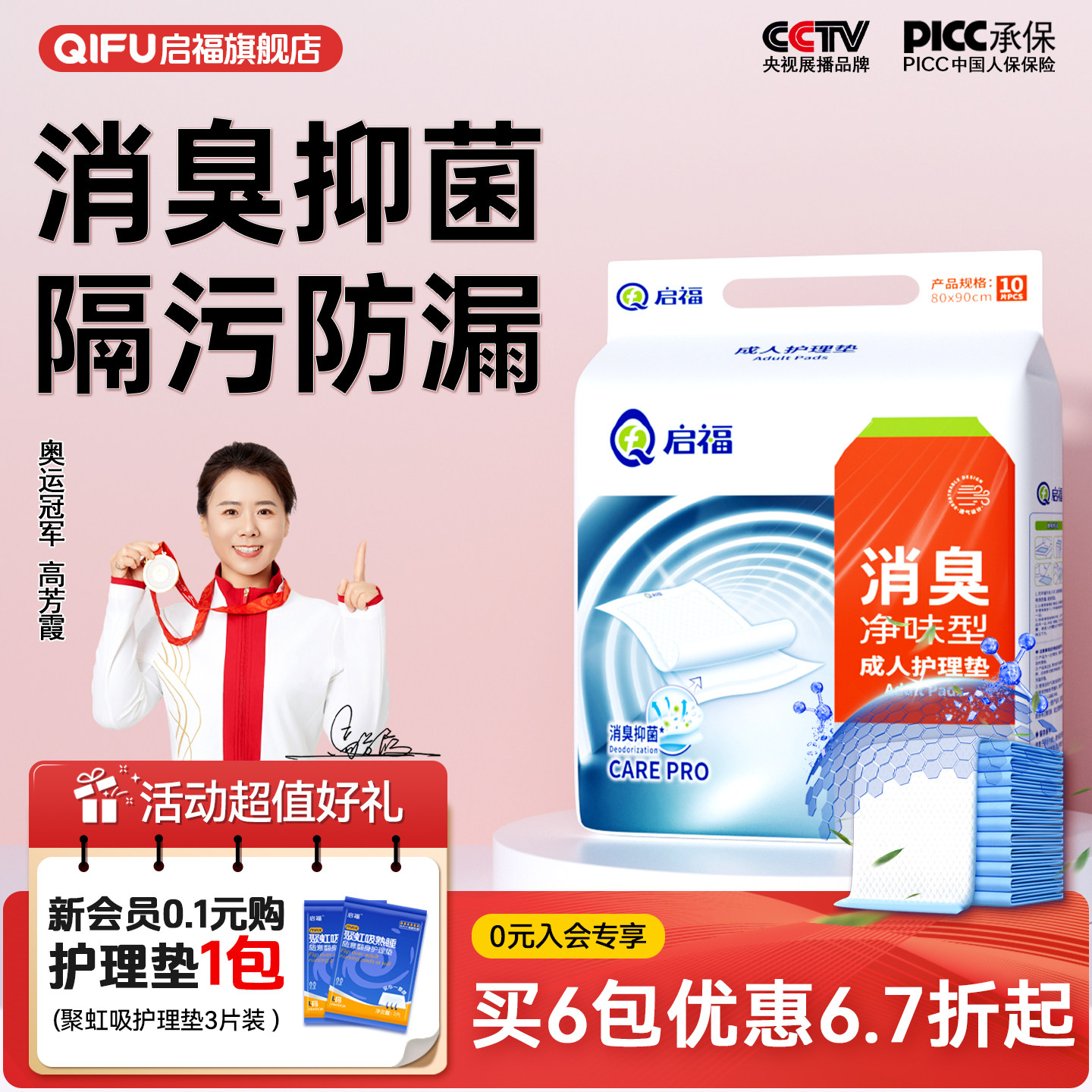 启福消臭护理垫成老人用隔尿垫加厚大尺寸一次性医护隔尿垫80x90,洗护清洁剂/卫生巾/纸/香薰,成年人隔尿用品,淘宝优惠券,粉丝福利购,淘宝优惠卷