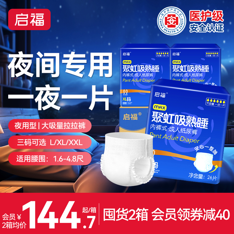 启福夜用加厚成人拉拉裤