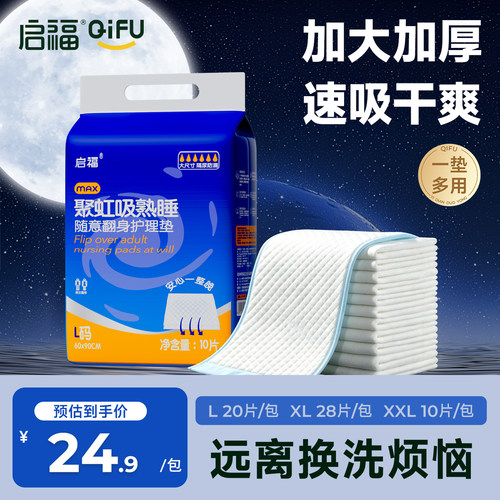 [医护认证]启福护理垫大尺寸加厚