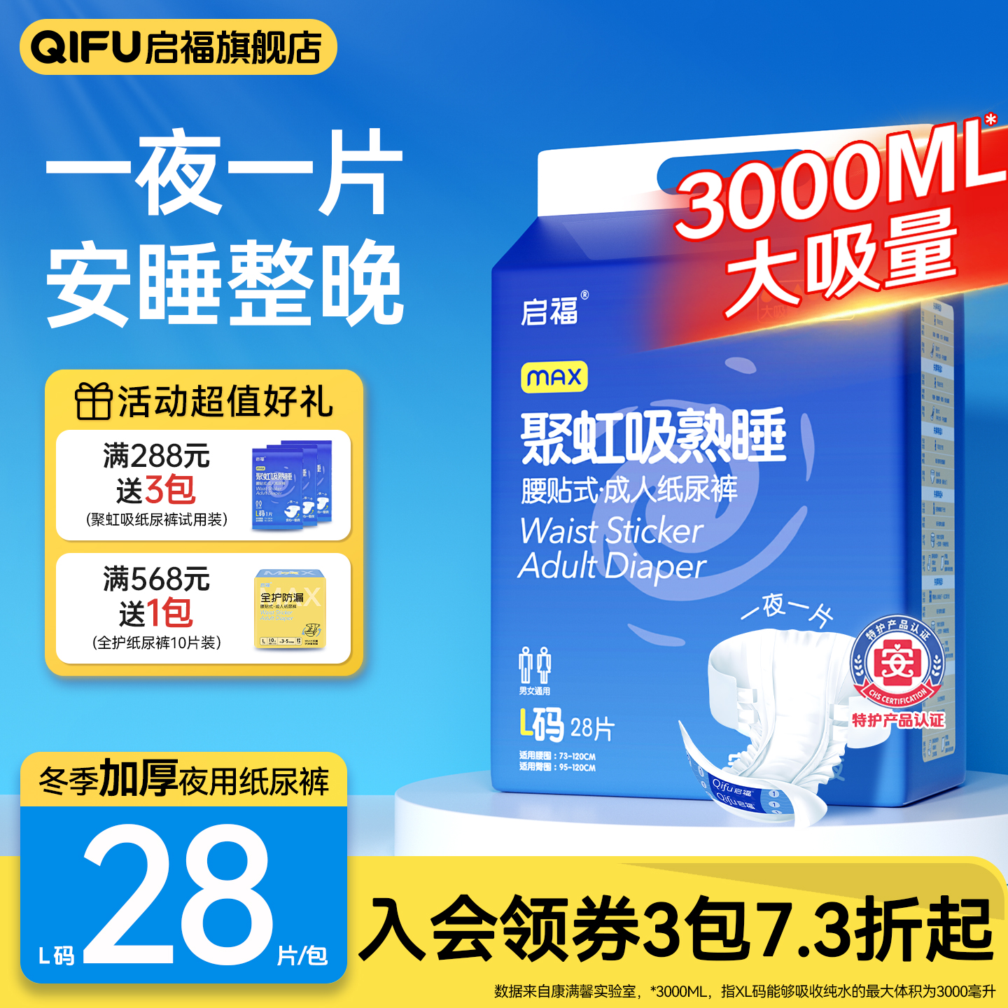 启福大吸量夜用成人纸尿裤加厚