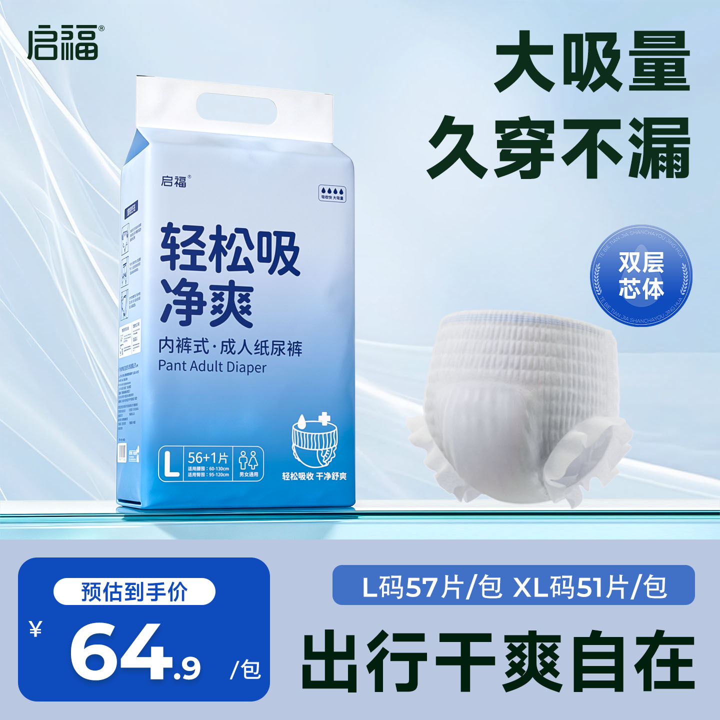 启福轻松吸成人拉拉裤老人用内裤式纸尿裤尿不湿男女老年人加大号