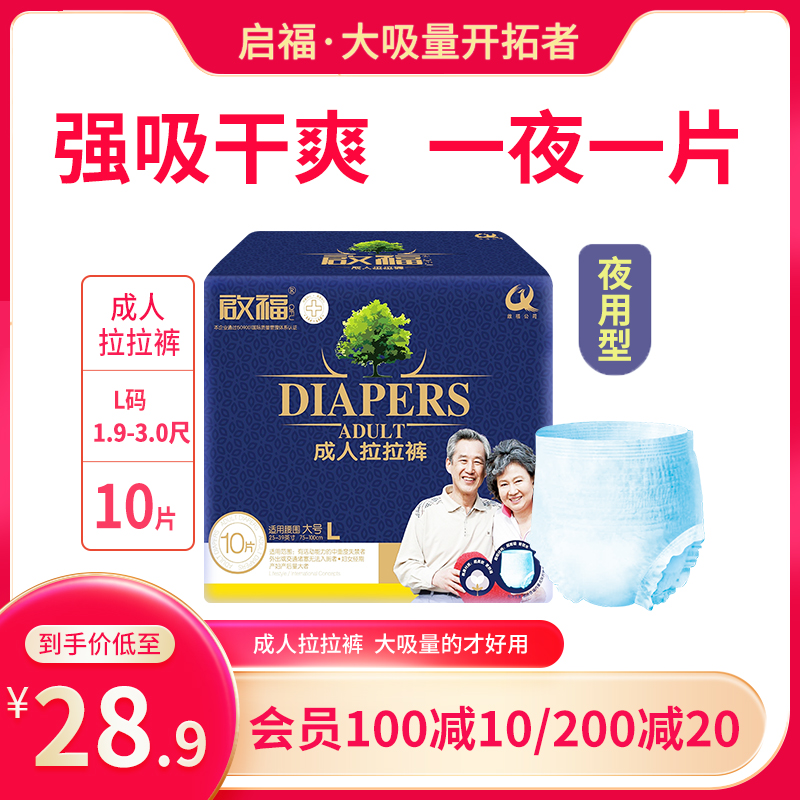 启福成人拉拉裤老人用尿不湿男女L号一次性加厚夜用内裤式纸尿裤|ruв категории туалетные чище/санитарно - гигиенических салфеток/бумага/Ароматерапия, 成年人护理用品, 成年人拉拉裤 - от Buy2taobao.com для оказания профессиональной услуги покупки агента Taobao