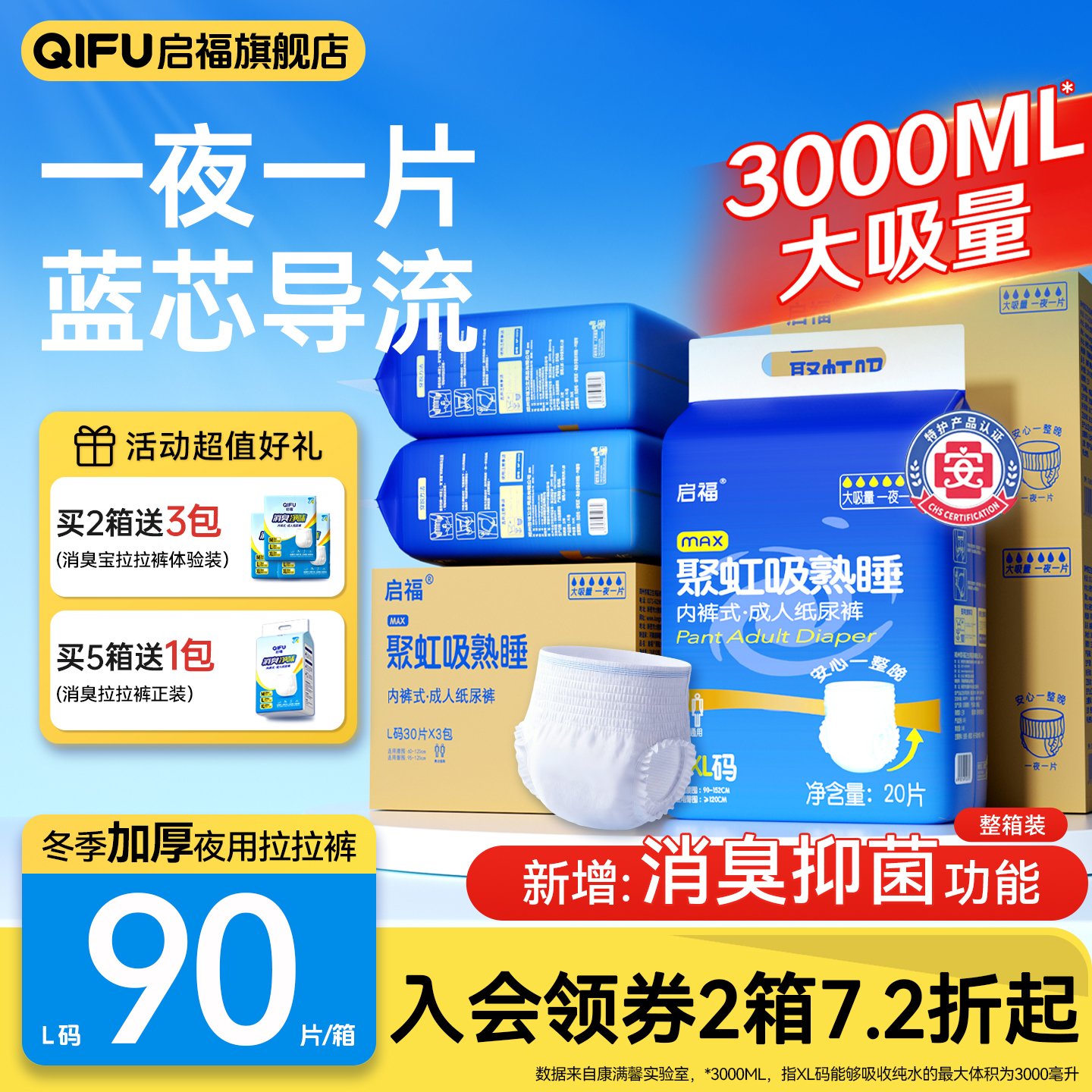 3000ML夜用型老人拉拉裤加大号