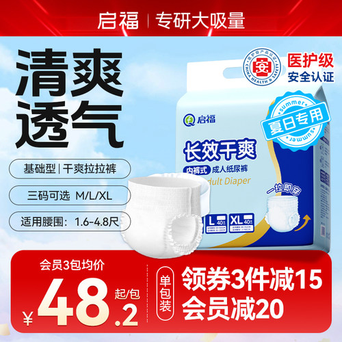 启福成人拉拉裤长效干爽舒适防漏