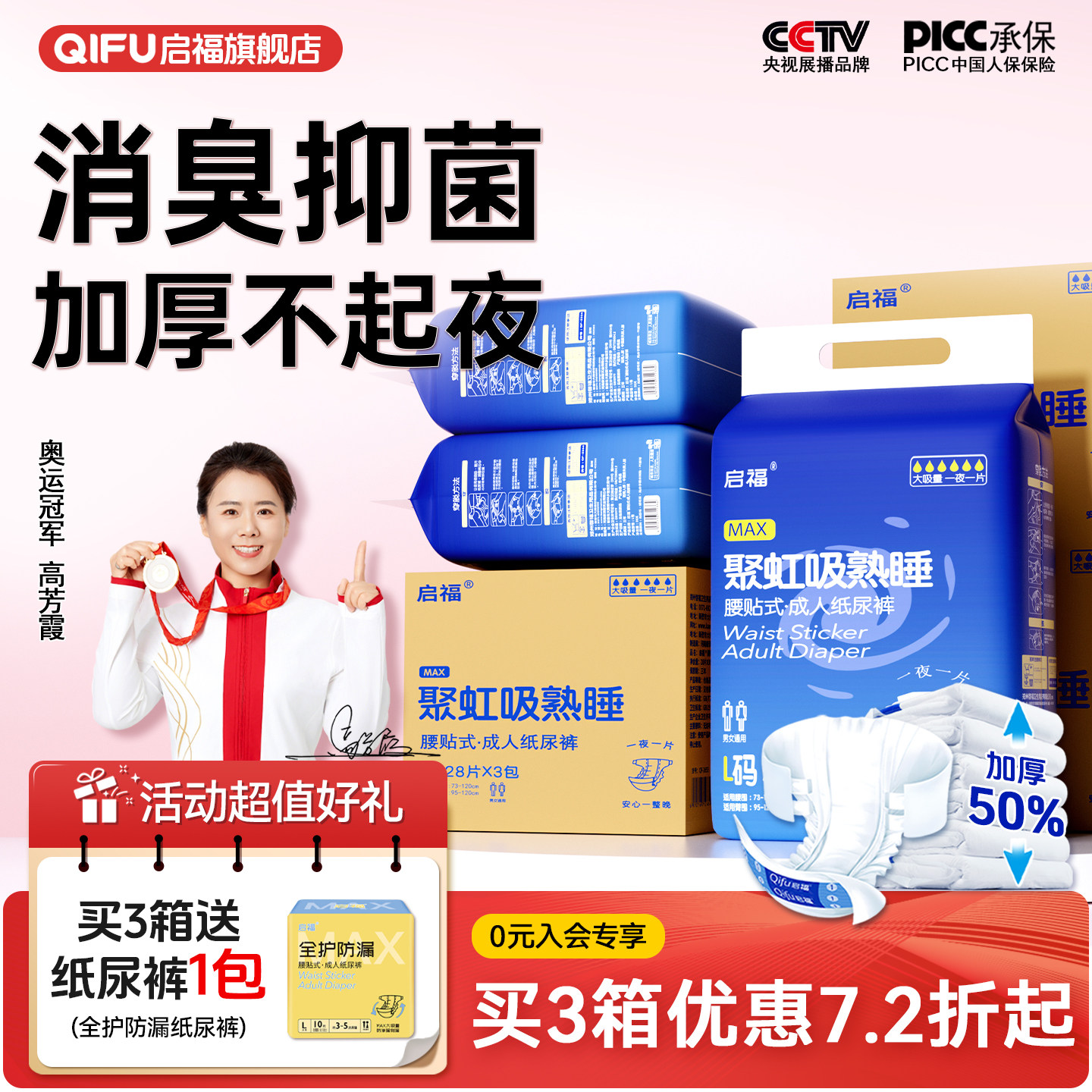 启福大吸量加厚防漏夜用型成人纸尿裤 老人用尿不湿 一次性装,洗护清洁剂/卫生巾/纸/香薰,成年人纸尿裤,淘宝优惠券,粉丝福利购,淘宝优惠卷