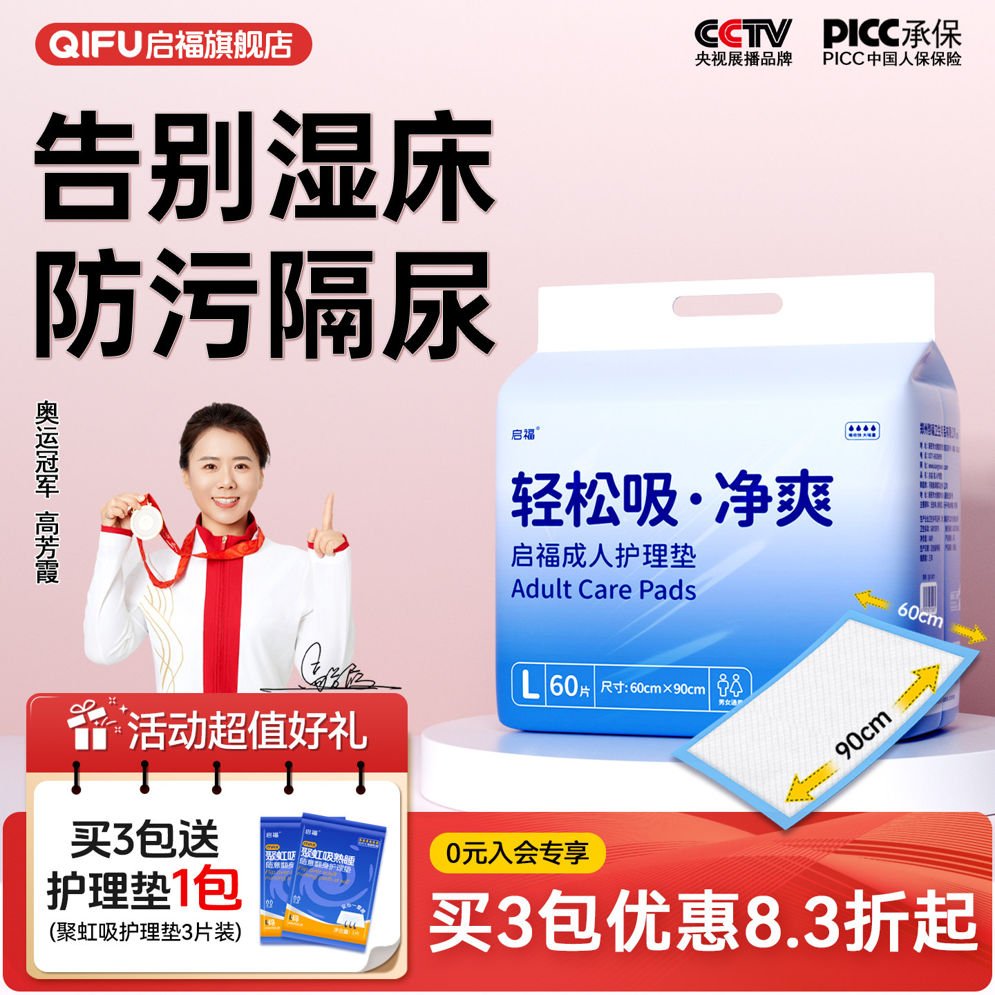 启福成人护理垫60×90男女一次性老年人隔尿垫老人用专用大尺寸,洗护清洁剂/卫生巾/纸/香薰,成年人隔尿用品,淘宝优惠券,粉丝福利购,淘宝优惠卷
