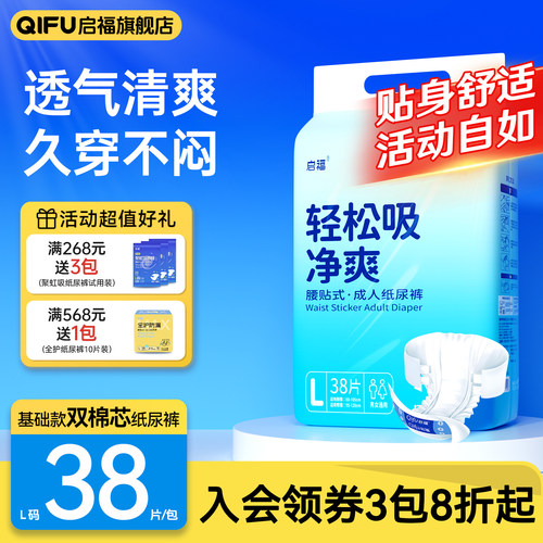 启福成人纸尿裤男女大码
