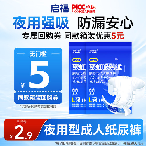 【U先试用】启福聚虹吸纸尿裤体验装2包（1片/包）