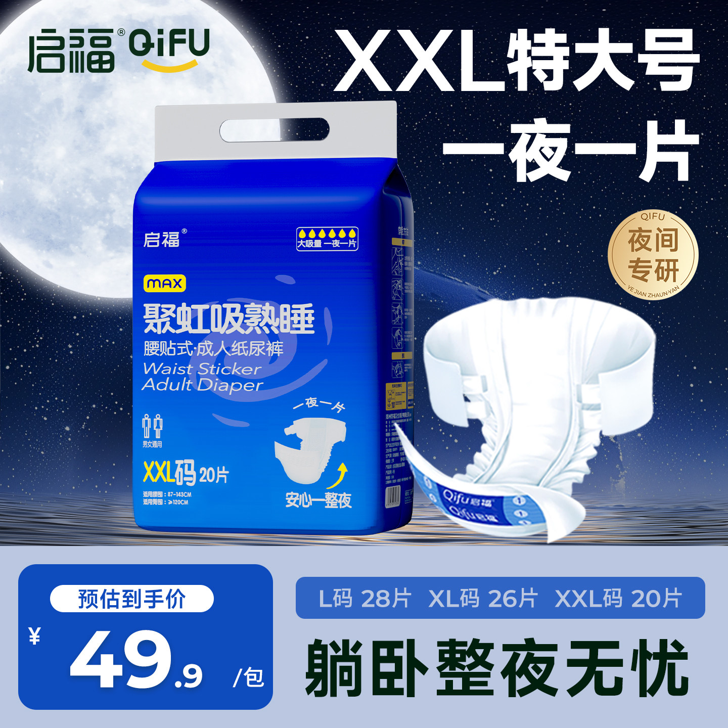 启福成人纸尿裤XXL特大号老人用尿不湿老年人加大肥胖人夜用加厚