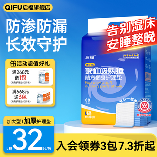 启福成人护理垫一次性大尺寸老人专用加厚隔尿布床垫产褥垫80x90