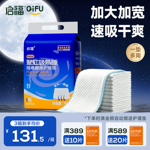 启福成人护理垫加大尺寸隔尿床垫
