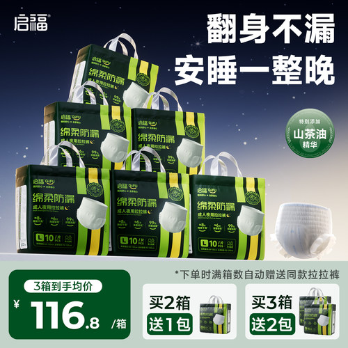 启福成人拉拉裤老人用纸尿裤夜用