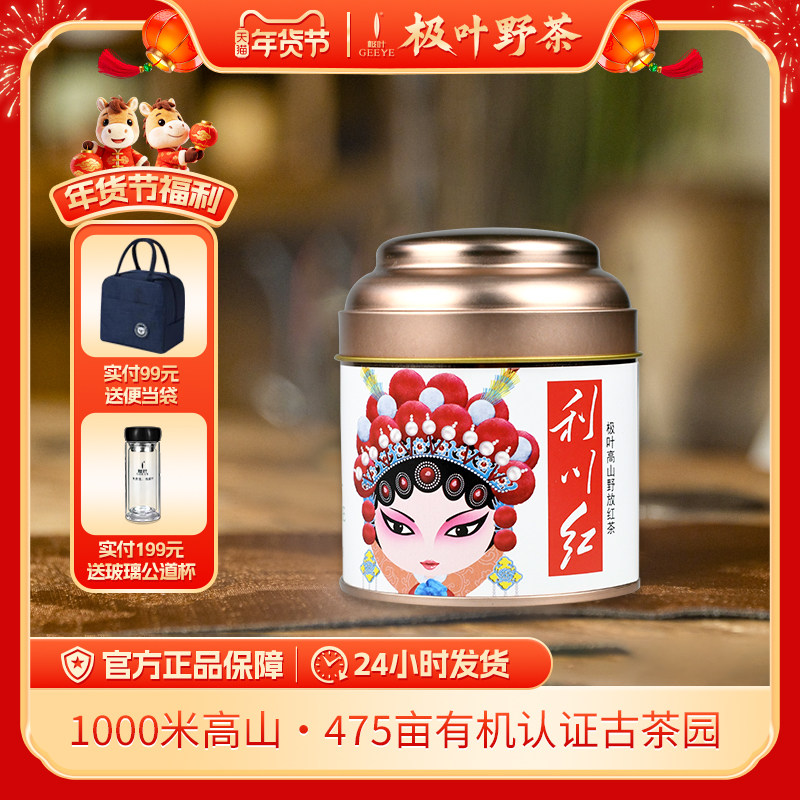 极叶利川红红茶2025新茶高山古树野放小种茶浓香型罐装自己喝50g,茶,特色产区红茶,淘宝优惠券,粉丝福利购,淘宝优惠卷
