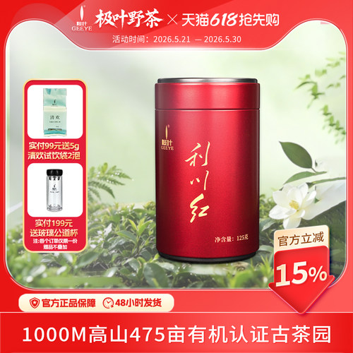 2026新茶利川红古树有机红茶