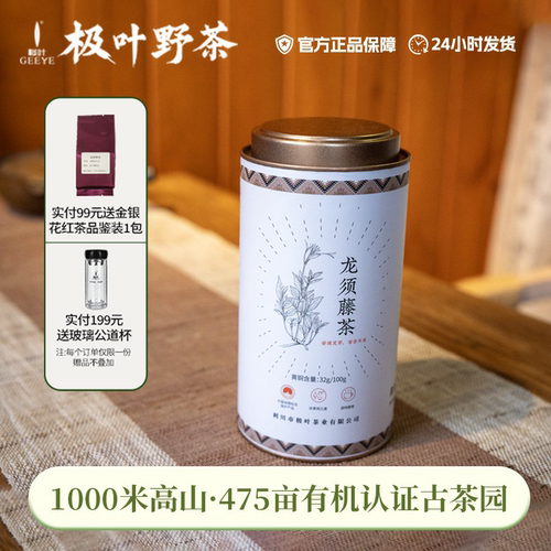 恩施野生特级来凤龙须藤茶