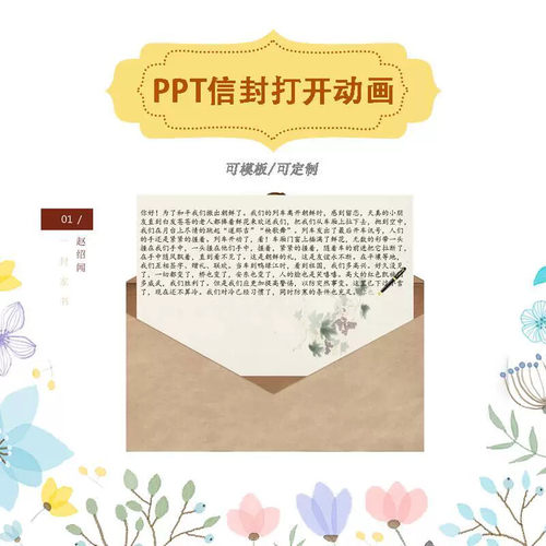 动态PPT信封打开笔写字字依次出现动画效果设计制作