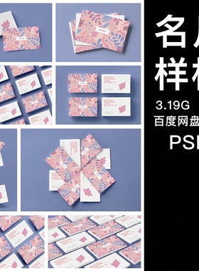 商务名片卡片设计vi智能贴图psd样机素材展示效果图模板源文件