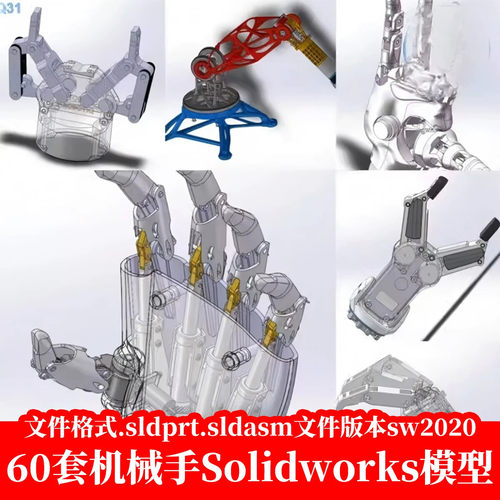 60套机械手 仿生手掌手指Solidworks设计 STEP机器人手掌手臂3D图