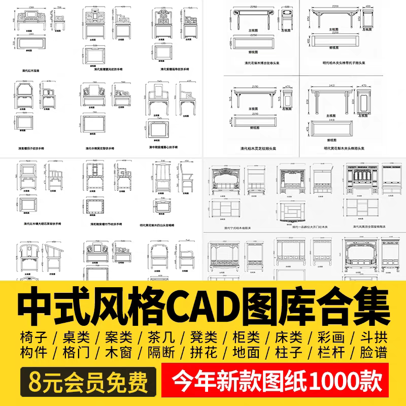 新中式室内家具柜子条案cad图样图/效果图销售