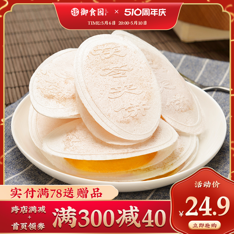 老北京特产茯苓饼御食园传统糕点