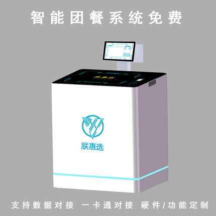 智慧食堂无人结算系统学校政府单位RFID结算台智盘团餐结算餐台