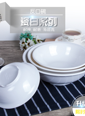 A5密胺白色反口碗塑料碗食堂餐厅饭碗汤粉碗拉面碗仿瓷餐具馄饨碗