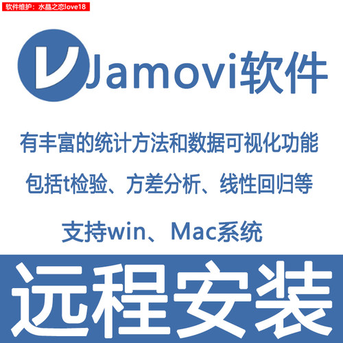 jamovi统计分析软件图形制作t检验方差线性回归远程安装mac/win