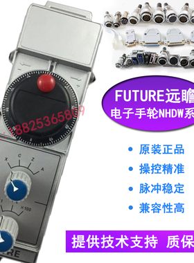 FUTURE台湾远瞻电子手轮NHDW系列NHDW-MAASI-SM电子手轮脉冲手脉