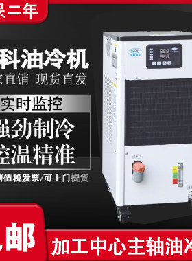 瑞科主轴油冷机雕刻佳铁机冷却机