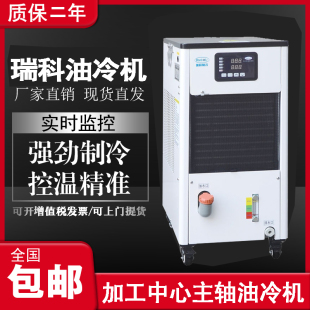Rucol瑞科油冷机RCO-15PTS雕刻精雕机CNC加工中心主轴油冷机降温