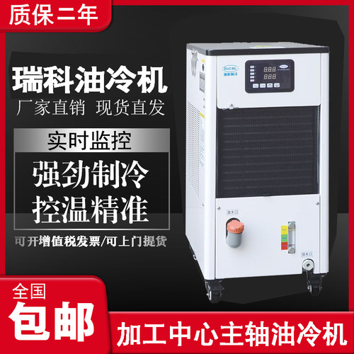瑞科主轴油冷机雕刻佳铁机冷却机