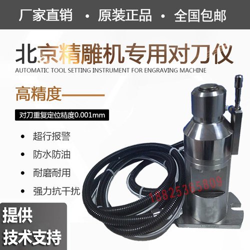 原装北京精雕机7针对刀仪光检