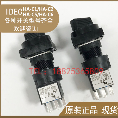 IDEC钥匙按钮HA-C1HA-C2二档开关