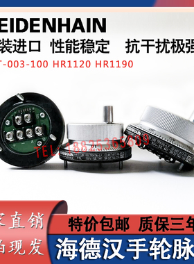 海德汉HEIDENHAIN脉冲发生器 HR 1190 100 HR 1120 100电子手轮