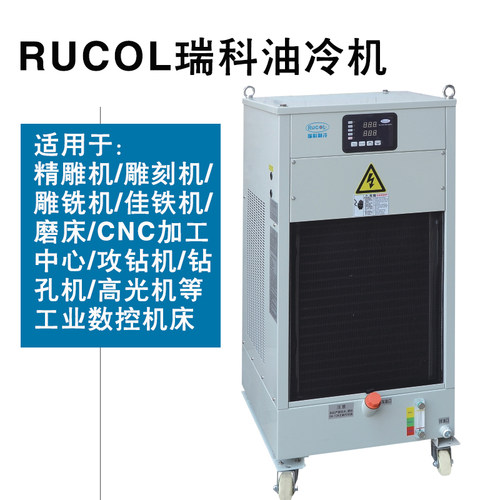 Rucol瑞科油冷机RCO-15PTS