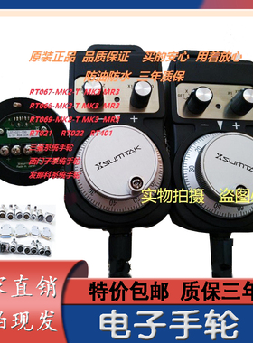 SUMTA森泰克手轮RT022 RT021 RT067069MK2北京精雕机佳铁法格手轮