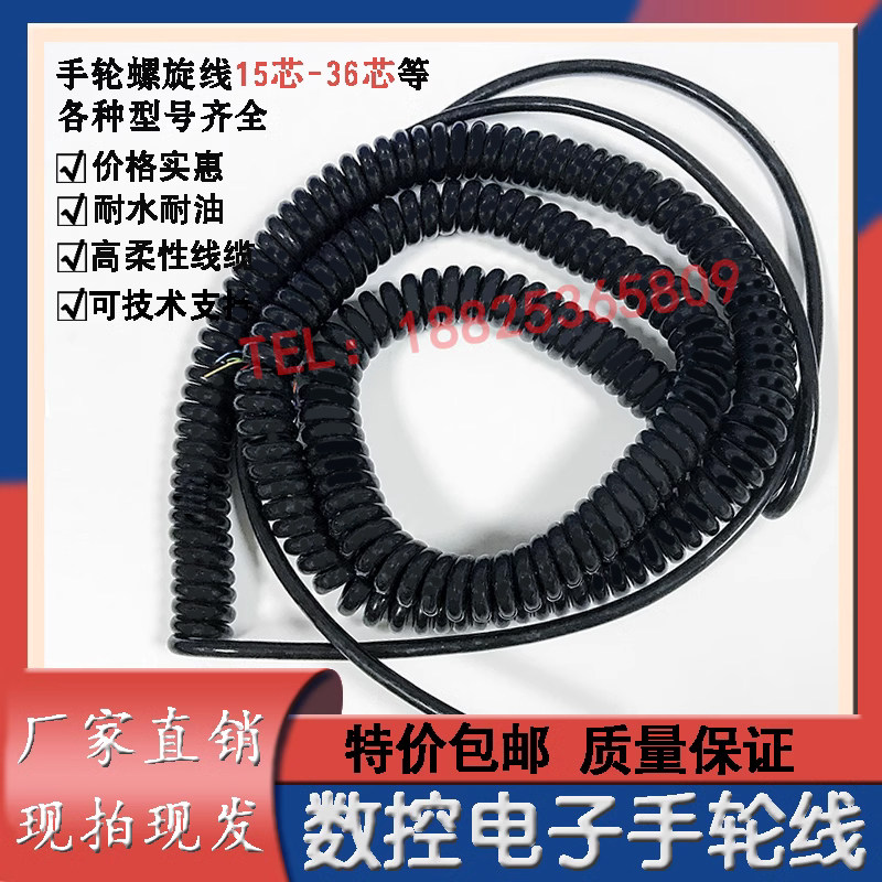 电子手轮弹簧线19芯-35芯CNC数控加工中心手摇脉冲手脉手持数据线高性价比高么？