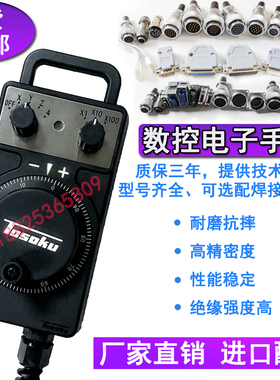 东侧TOSOKU电子手轮HC115/HC121/HC11D 三菱发那科西门子手轮脉冲