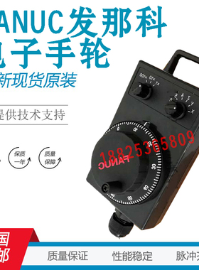 发那科FANUC电子手轮A860-0203-T013/T014T012T010T001脉冲发生器