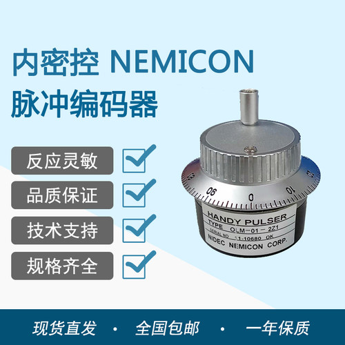 NEMICON内密控脉冲编码器HDW-AA