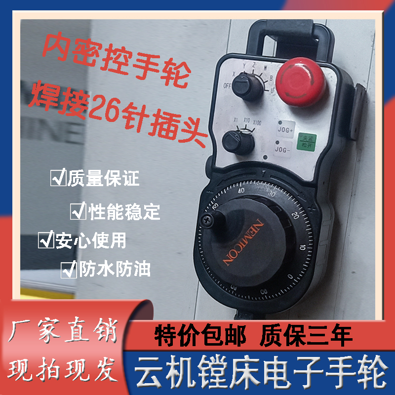 云机镗床电子手轮昆明机床发那科手轮 内密控数控镗床专用CNC电子