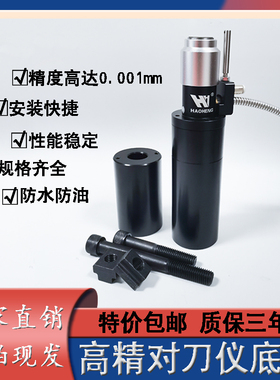 美德龙TM26D对刀仪80高120高对刀仪安装底座配件CNC增高T块垫高座