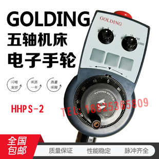 GOLDING五轴机床HHPS-2电子手轮编码器戈尔丁A087脉冲数控发生器