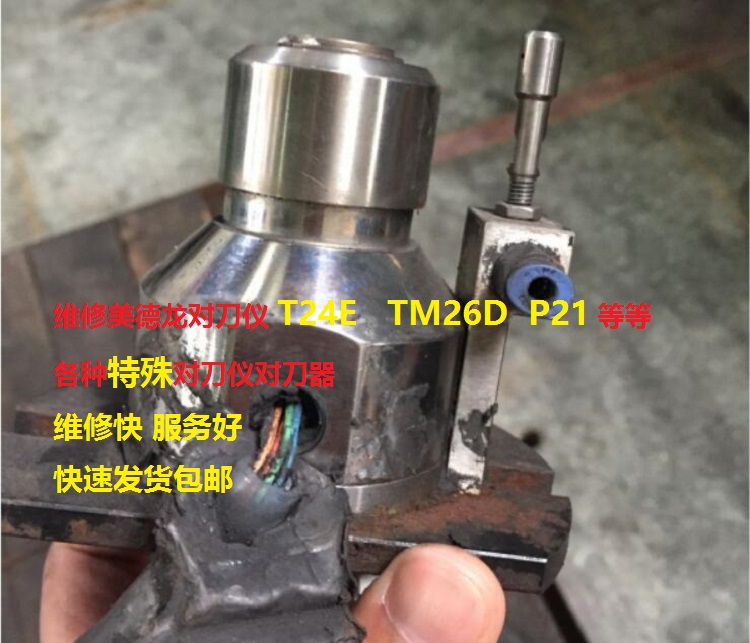 美德龙对刀仪TM26DP21