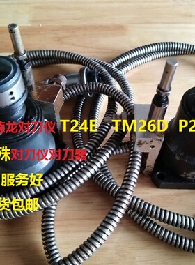 佳铁机北京精雕机对刀仪美德龙T24E TM26D P21波龙马 波斯 维修