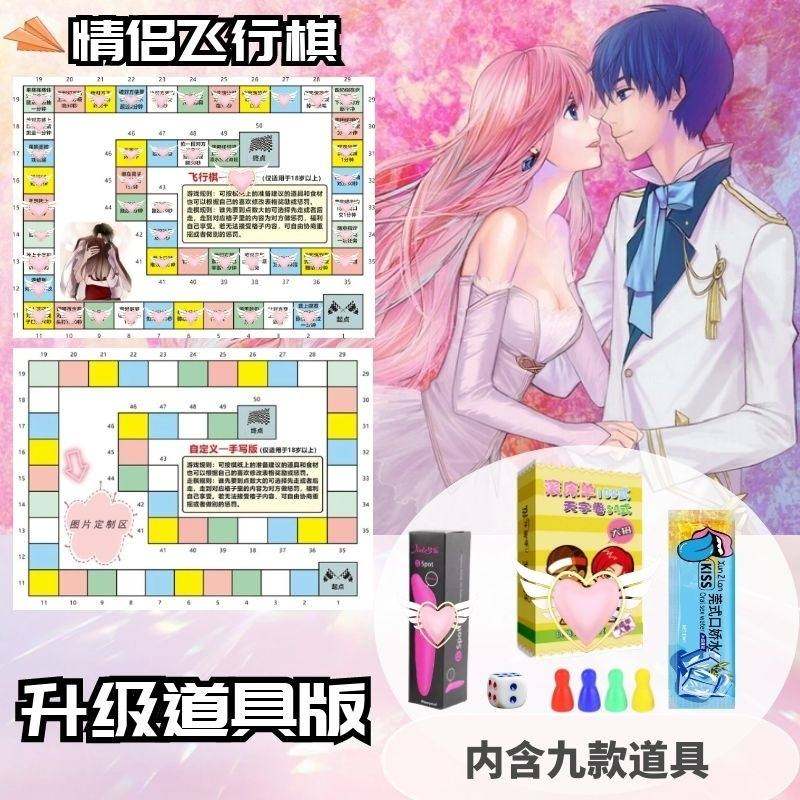 情侣飞行棋超污私密款版恋爱大富翁互动小玩具恋爱私密小玩意双人_虎窝淘