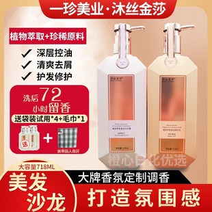 沐丝金莎邂逅香氛洗发水去屑加女士护发素植物萃取控油蓬松洗发乳