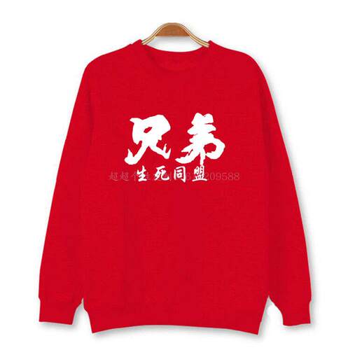 学生圆领文字来图长袖卫衣
